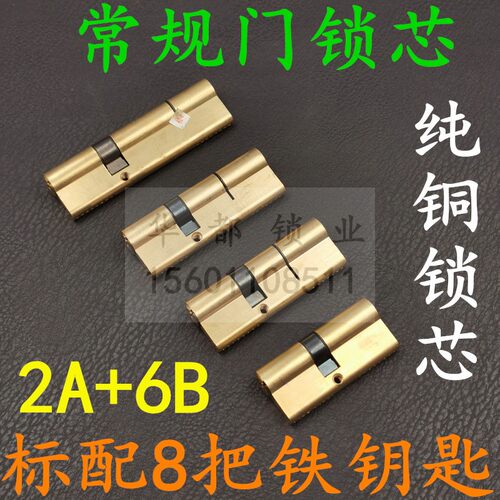 防盗门通用型纯铜锁芯大门锁锁心A B级房门WJ门锁双面铜锁芯门锁