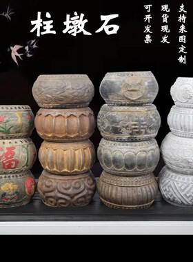 青石墩子底座仿古柱墩石柱顶柱基石木柱石鼓底座柱础石筑基石柱石