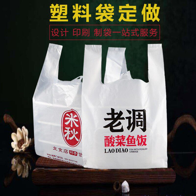 加厚超市塑料袋定做印刷logo食品袋商用打包带背心袋定制水果袋子