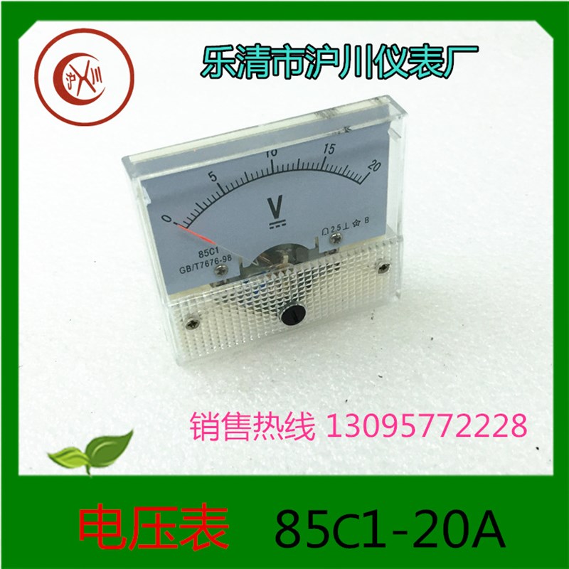 乐清市沪川仪表厂 电压表 电流表 85C1-20A