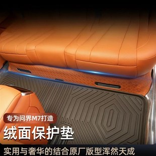 适用于问界M5M7Ultra后排座椅下绒面防踢保护垫五座专用内饰改装
