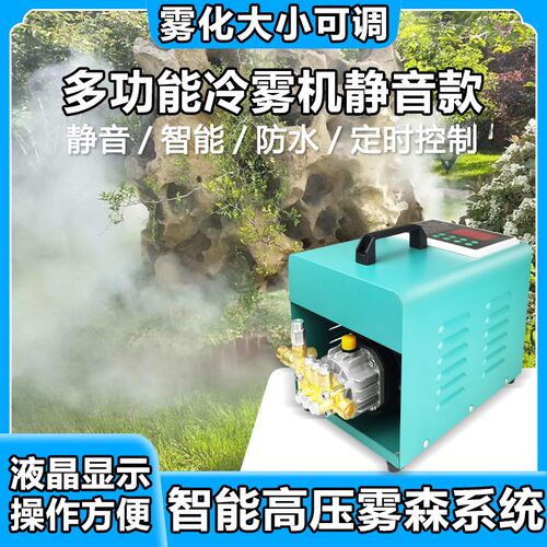 静音雾森系统人造雾高压喷雾景观园林造景造雾机围挡喷淋降温设备