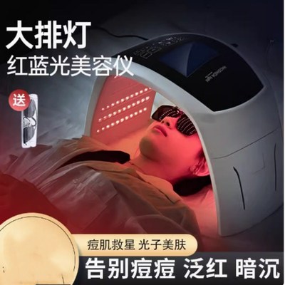 光子嫩肤美容院专用光谱仪器红蓝光照美白祛痘七彩大排灯面罩家用