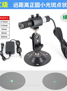 实验研究用远距离超小光斑绿光点状指示器绿色正圆光斑激光定位灯