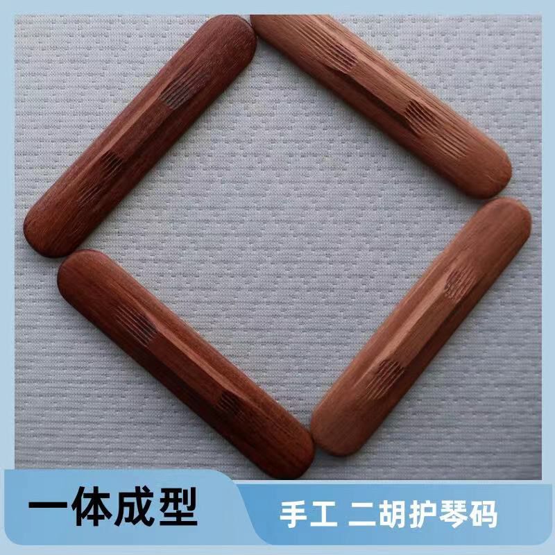 二胡护琴码实木,一体无胶弦压不弯,二胡配件 红木硬木图片