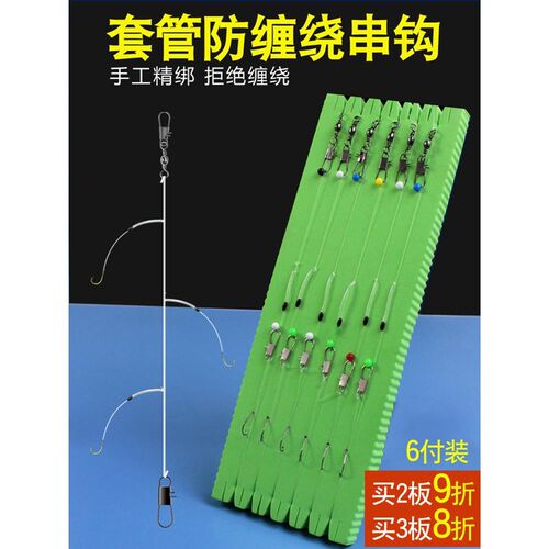 串钩线组鲫鱼串钩钓组新型防缠绕丸世抛竿黄辣丁翘嘴昂刺专用三钩