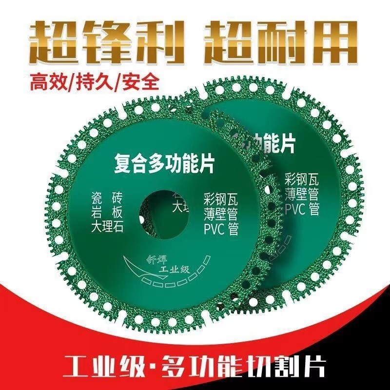 多功能高硬度切割片切割机刀片瓷砖角磨机金属圆形锯片石材专用图片