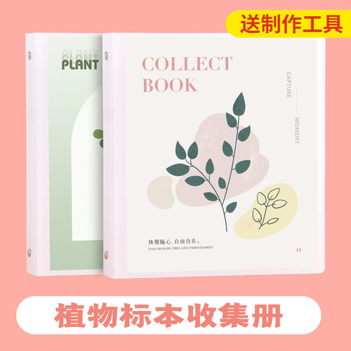 植物标本收集册树叶干花压花叶子标本册活页卡册多功能学生覆膜di
