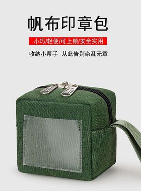 财务会计专用印章包放章的包手提便携袋现金印章收纳袋绿色专用的