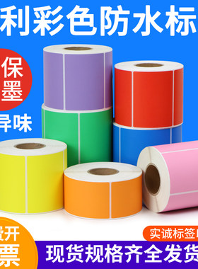 彩色合成标签纸50-65玻璃石材建材分类机械设备标识不干胶粘贴纸