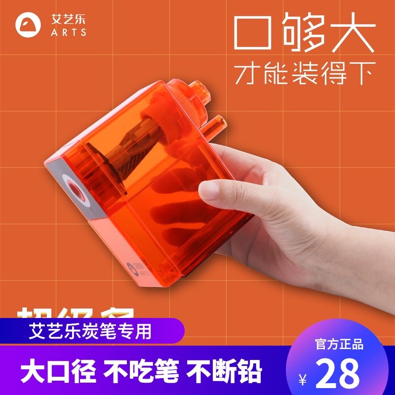 艾艺乐素描削笔器大口径炭笔铅笔手摇静音自动进笔美术专用刨笔机,文具电教/文化用品/商务用品,卷笔器,淘宝优惠券,粉丝福利购,淘宝优惠卷