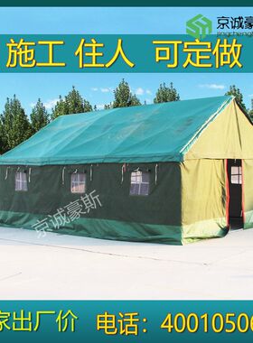 户外工程工地施工帐篷应急救灾民用防疫防雨水帆布住人大型棉帐篷