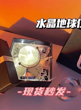 迷你地球仪摆件水晶桌面装饰学生用送男女朋友的生日礼物毕业创意