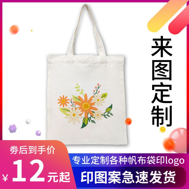 帆布包来图定制diy手拎包文创单肩包补习班图案印制手提环保袋子图片