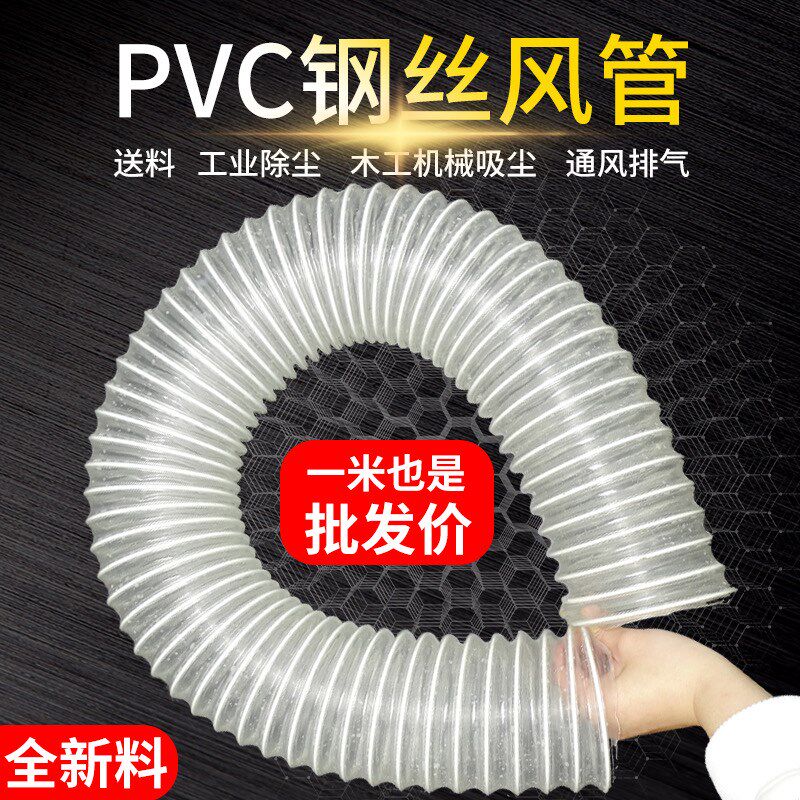 pvc透明钢丝软管风管木工吸尘管雕刻机除尘管通风管除尘管道软管