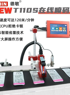 T110小型全自动喷码机生产日期标签批号产品包装流水线喷墨打码机