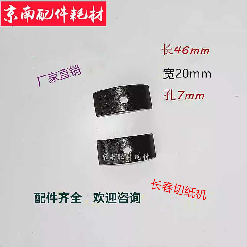 切纸机配件长春平凉小滑块全开切纸机裁刀切刀配件机械刀瓦块1245图片