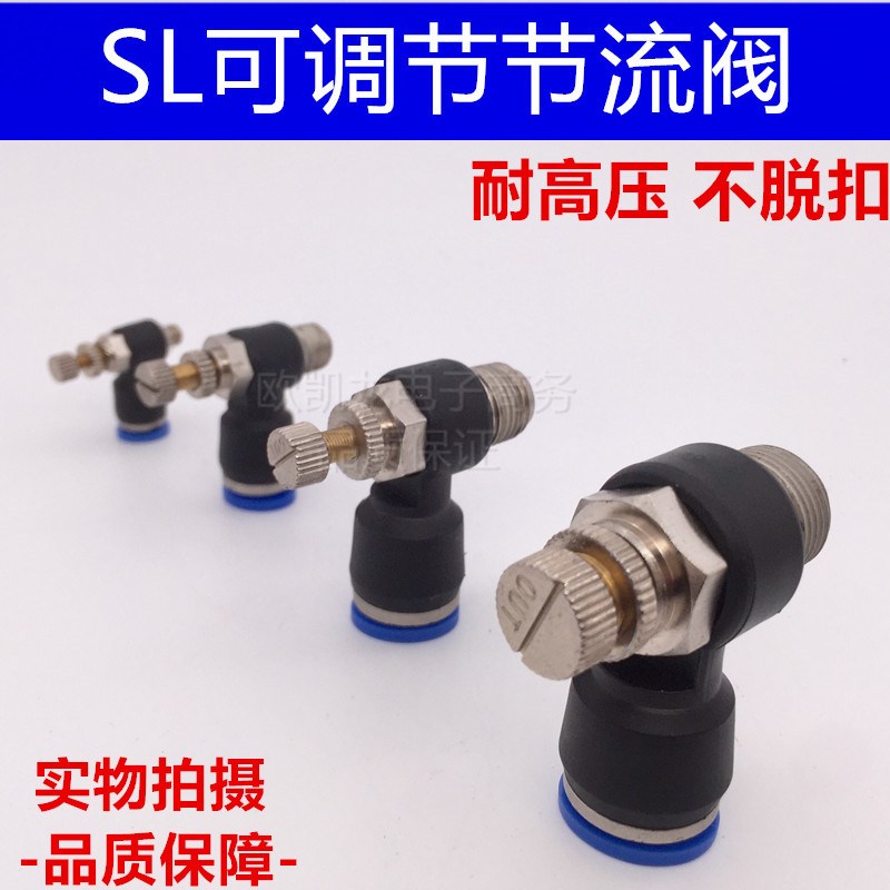 SL6-01/SL8j-M5/SL4-02/SL10-03/SL12-01气动接头L型节流可调速阀