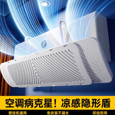 空调挡风板2025新款坐月子防直吹壁挂机式加宽通用格挡遮风神器板