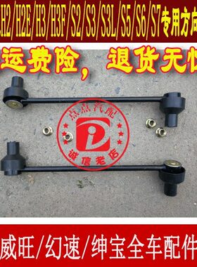 北汽幻速S2S3L H2/H2EH3H3FS5S6S7平衡杆球头拉杆连接杆小球头