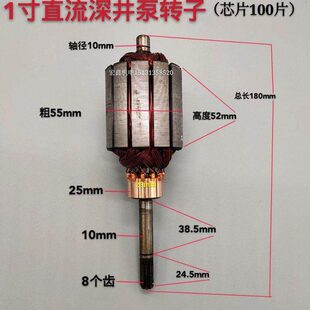 潜水泵转子 直流深井泵配件 48V60伏两用通用一二寸铜线电机线圈