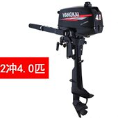 航凯二冲程4匹 汽油船外机推进器舷外机船用发动机挂机橡皮艇
