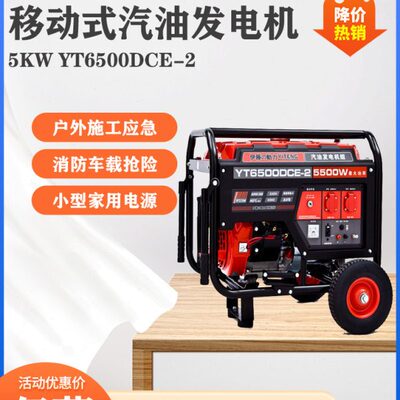 伊藤动力YT6500DCE-2/YT3600DC-2户外便携式家用小型汽油发电机
