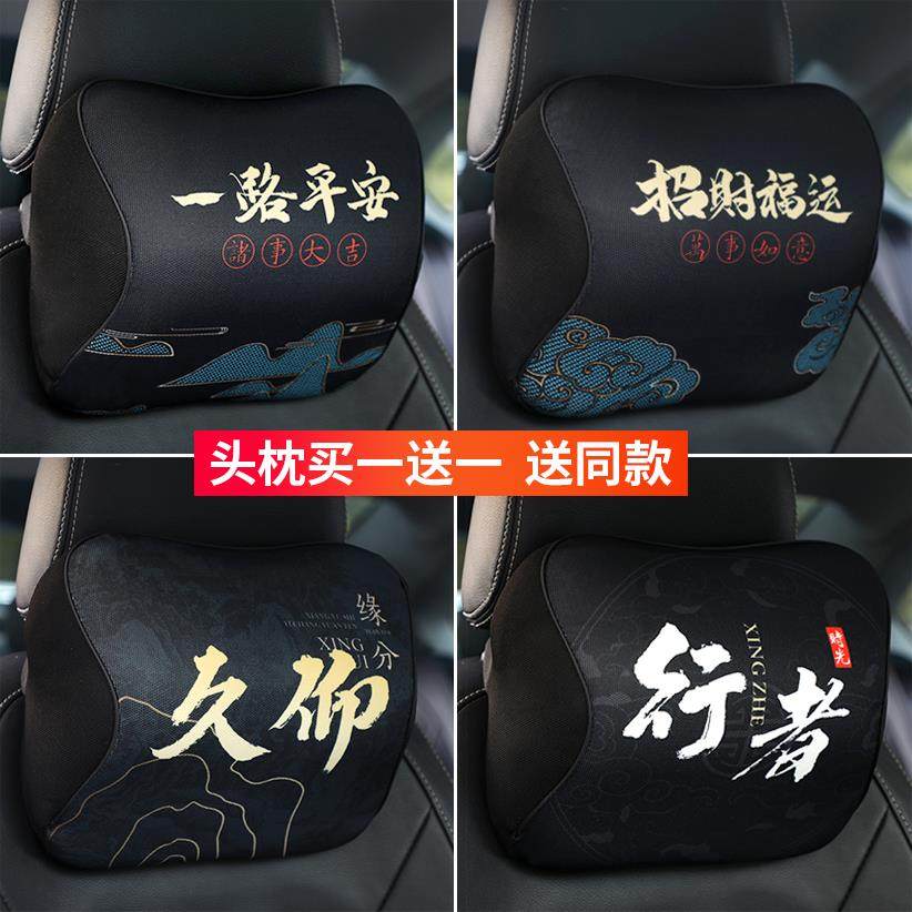 原创国潮汽车头枕护颈枕车用座椅靠枕记忆棉车内颈椎枕头腰靠一对