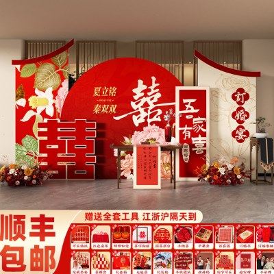 新中式2024订婚布置装饰喜字kt板全套摆件场景高级用品套餐背景墙,节庆用品/礼品,装扮布置套餐,淘宝优惠券,粉丝福利购,淘宝优惠卷
