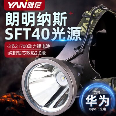 雅尼760F强光头灯充电超亮远射头戴式电筒大功率户外矿灯超长续航