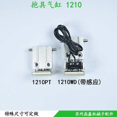 机械手抱具气缸1210PT/1210WD 带感应带感应开关检测Z工业机械手