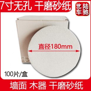 陆驰 7寸圆盘植绒白砂纸片打磨机气磨机干磨抛光墙面木器干磨砂纸