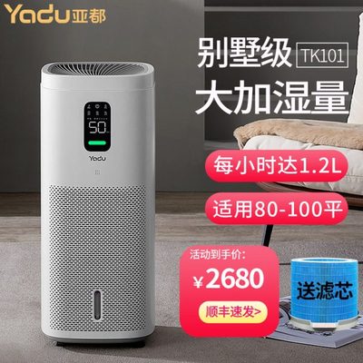 亚都YADU上加水大空间立式智能无雾家用加湿器SZ1200-TK101(HI)