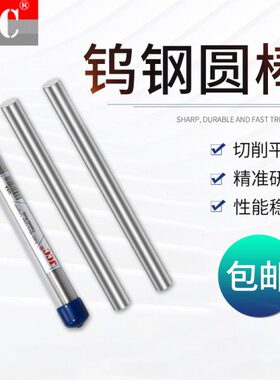 钨钢圆棒合金棒5.19 5.20 5.21 5.22 5.23 5.24 5.25 5.26 5.27