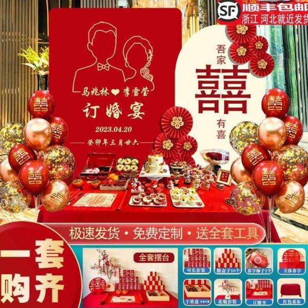 订婚宴场景布置装饰仪...,节庆用品/礼品,装扮布置套餐,淘宝优惠券,粉丝福利购,淘宝优惠卷