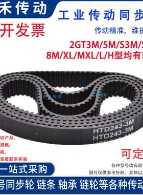 S8M黑色橡胶同步带 S8M2880 S8M3200 S8M3272 S8M3280 节距8mm