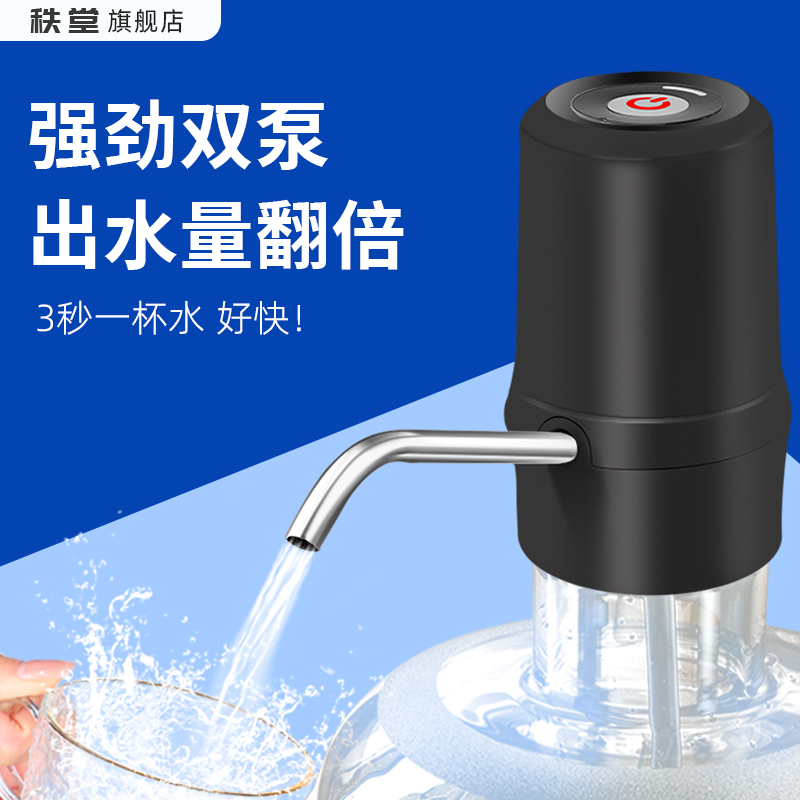秩堂 桶装水抽水器电动双泵抽水神器饮水K机取水大桶纯净水桶自动