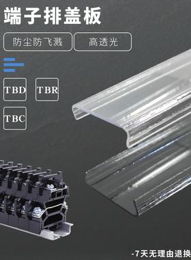 TbdTbrTbc快速端子座透明罩防水防尘保护罩