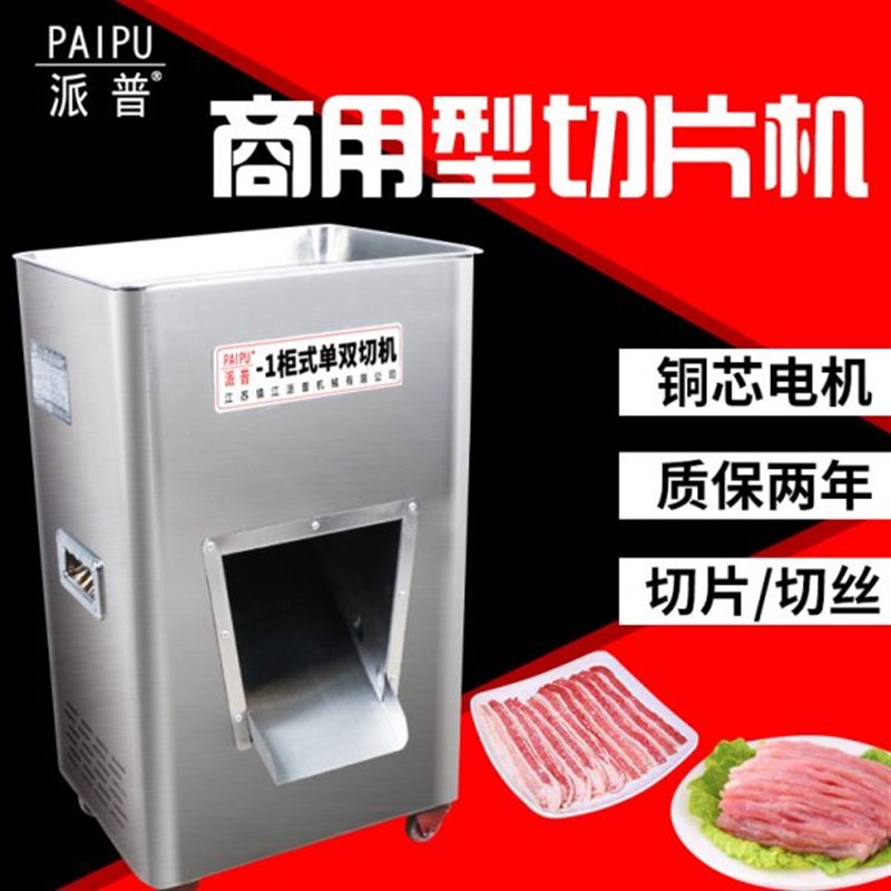 派普商用切菜机不锈钢切丝大功率强力立式柜P式全自动单切双切机
