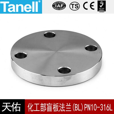 BL PN10 316L化工部不锈钢盲板法兰HG20592国标9123.1天佑管业133