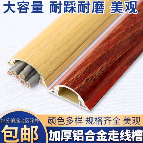 彩色明装线槽木纹色铝合金线槽弧形地线槽耐踩地板彩色走线压线槽,电子/电工,其它,淘宝优惠券,粉丝福利购,淘宝优惠卷