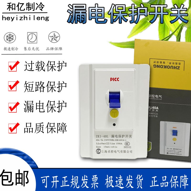 2/3P空调柜机电热m水器漏电保护器32A/40A大功率空气开关专用插座