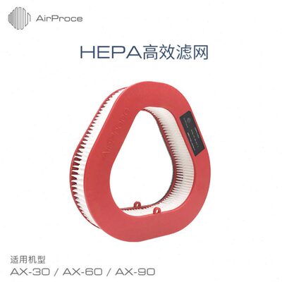 AirProce艾泊斯车载净化器 H13 HEPA滤网 便携桌面空净AX-90标配
