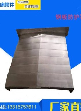 江苏鼎瑞VMC850/1060/1580/1690加工中心XYZ轴伸缩钣金钢板防护罩