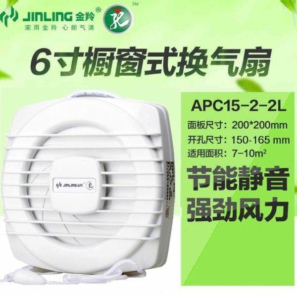 金羚排气扇6寸圆形换气扇 卫生间厕所玻璃窗静音排风扇APC15-2-2L
