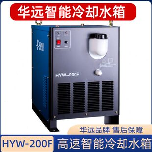 华远高速冷却水箱HYW-200F数控200A等离子HYW-400D切割机循环水箱