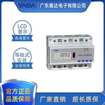 雅达/YADA/DTSD3366D-J三相多功能电能表分时计费红外正反向谐波