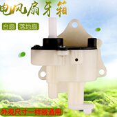 风扇摇头牙箱 摇头齿轮箱 电风扇配件 落地扇台扇摇头器牙箱