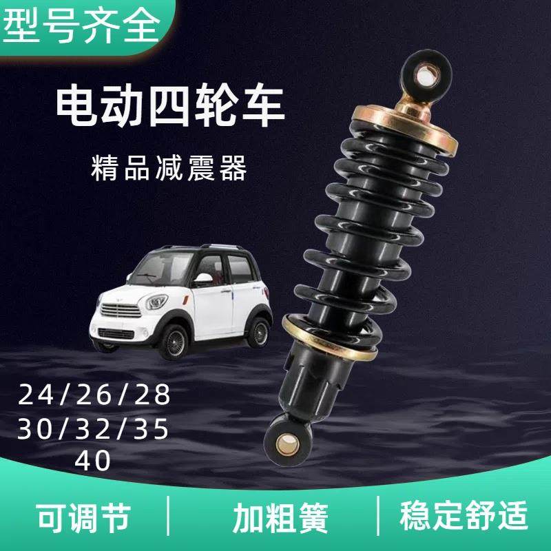 电动三轮四轮车减震器电动轿车改装避震弹簧老年代步车前后减震器