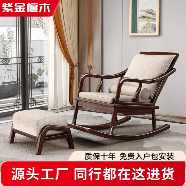 新中式全实木摇椅紫金檀木轻奢大人阳台摇摇椅懒人沙发躺椅休闲椅